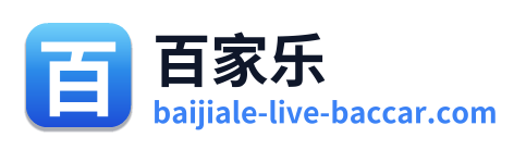 百家乐
